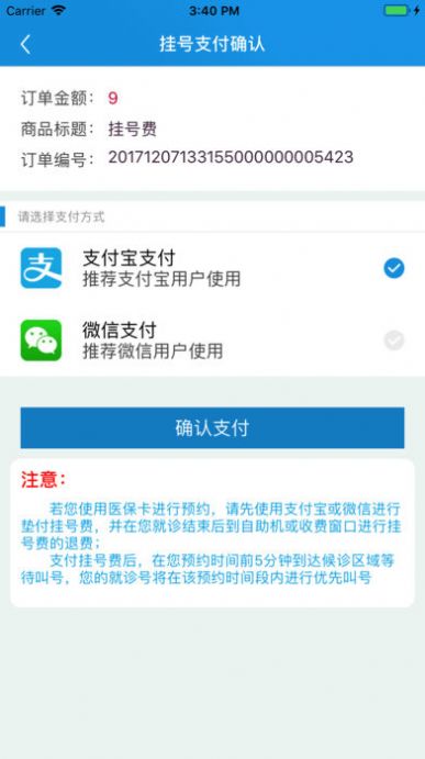 安卓闵行捷医app软件下载