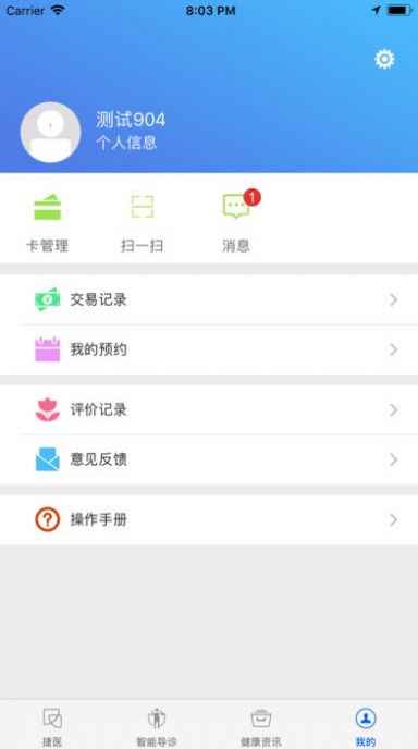 安卓闵行捷医appapp