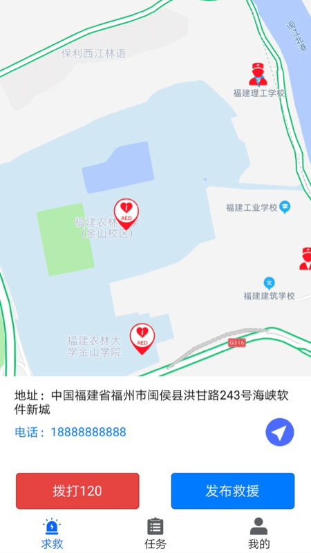 安卓AED在线救助平台app