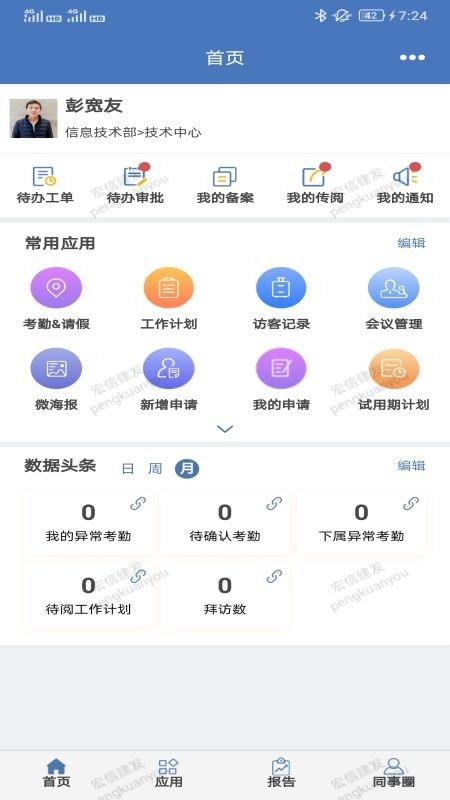 安卓小宏人app