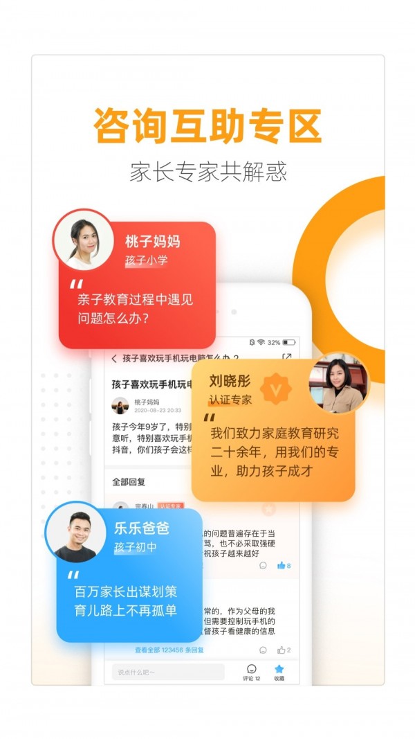 安卓潍坊市亲子共成长平台软件下载