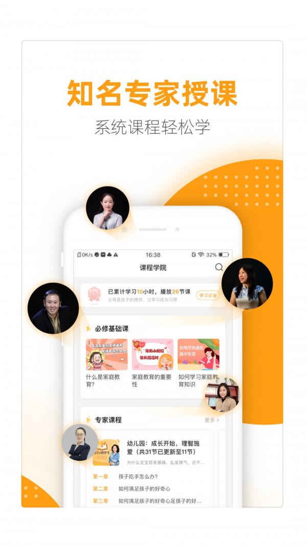 安卓潍坊市亲子共成长平台app