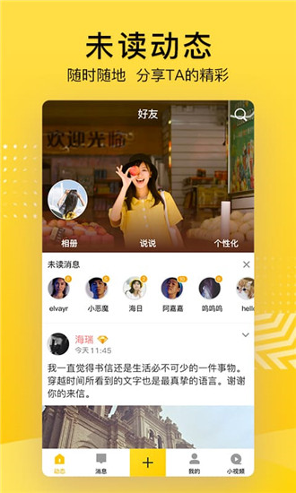 安卓QQ空间手机版2015app