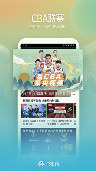 安卓央视频手机版app
