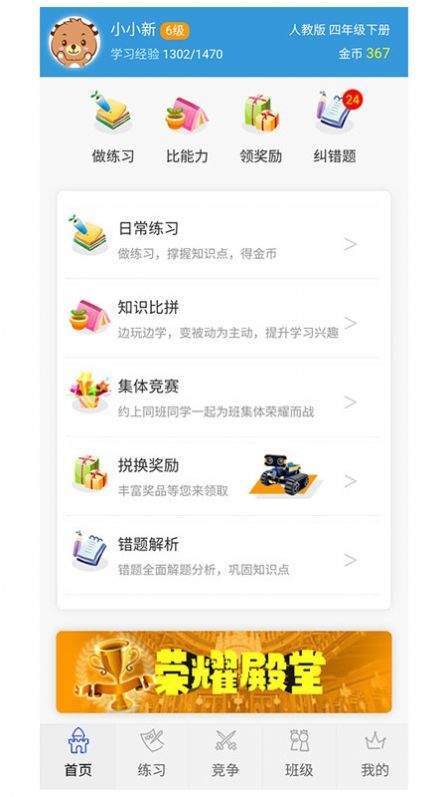 安卓小学数学王app