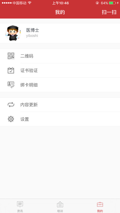 医博士学员在线登录app下载