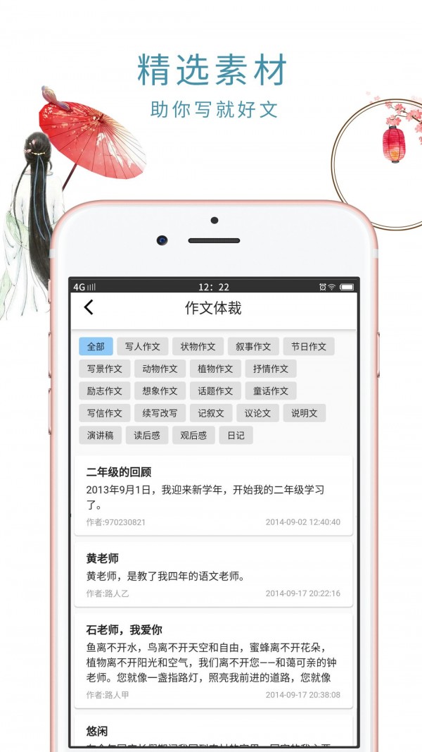 安卓作文句子app