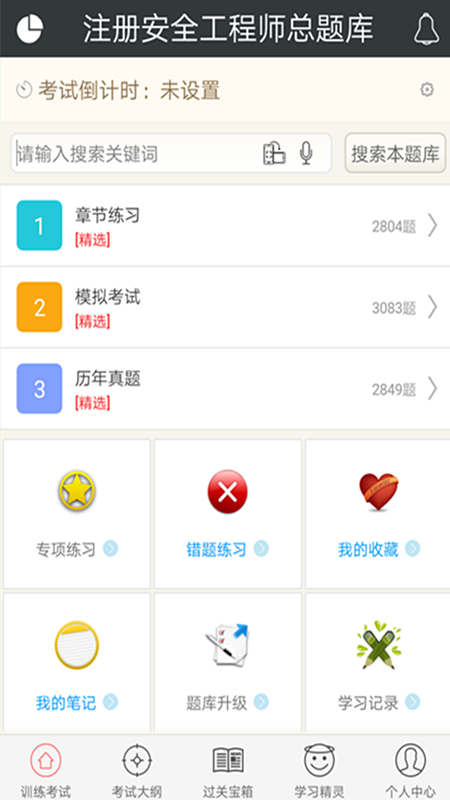 安卓注册安全工程师总题库破解版app