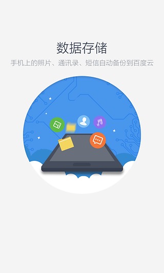 百度网盘客户端 for Androidapp下载