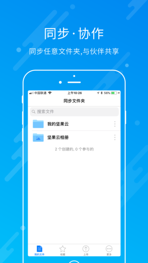 坚果云app