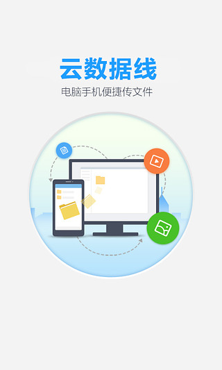 百度网盘客户端 for Android