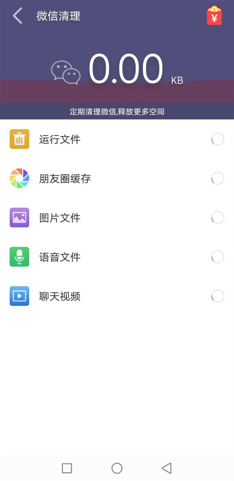 安卓天天清理精灵app
