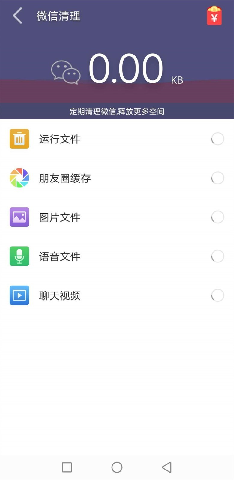 安卓极速清理精灵app