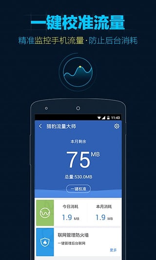 安卓猎豹清理大师手机版app