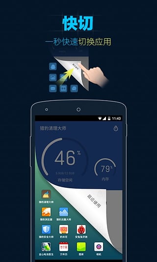 猎豹清理大师手机版app下载