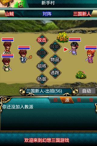 安卓幻想三国ol汉风版软件下载