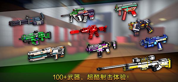 像素射击app下载