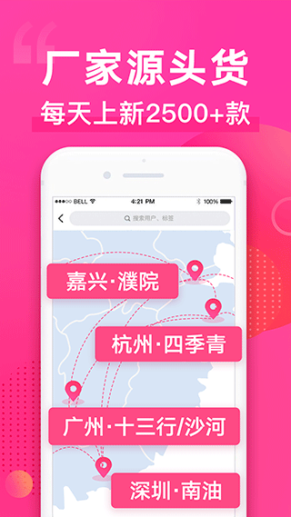 安卓一手服装批发网appapp