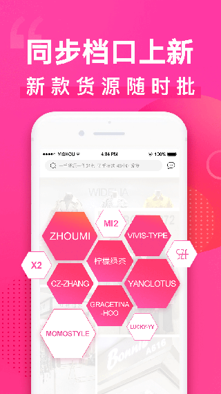 一手服装批发网appapp下载