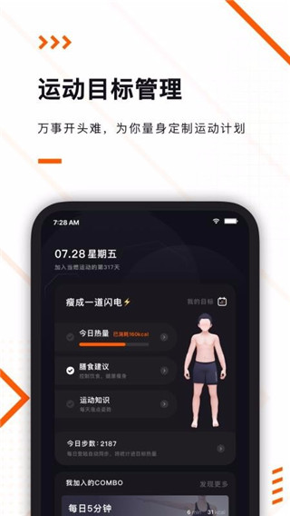 安卓当燃运动appapp