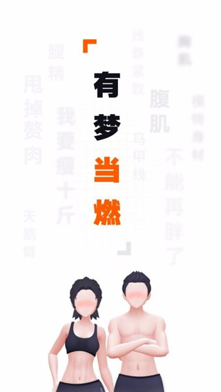 安卓当燃运动app软件下载