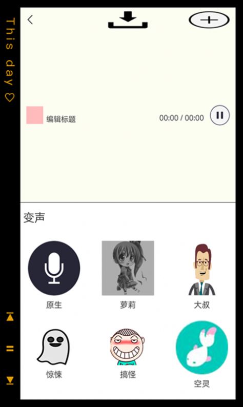 pp变声语音包app下载