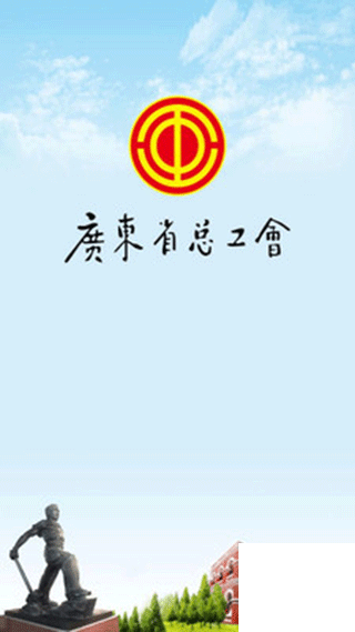 粤工惠