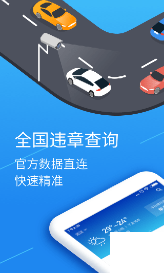 全国违章查询手机版