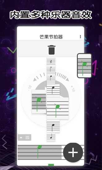 安卓芒果节拍器app
