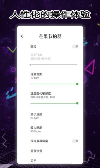 芒果节拍器app下载