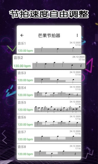 芒果节拍器下载