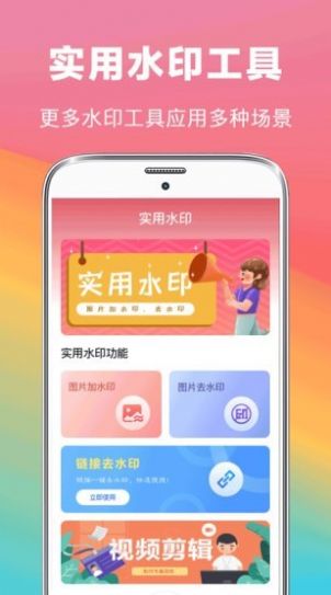 安卓去水印抠图大师官方app
