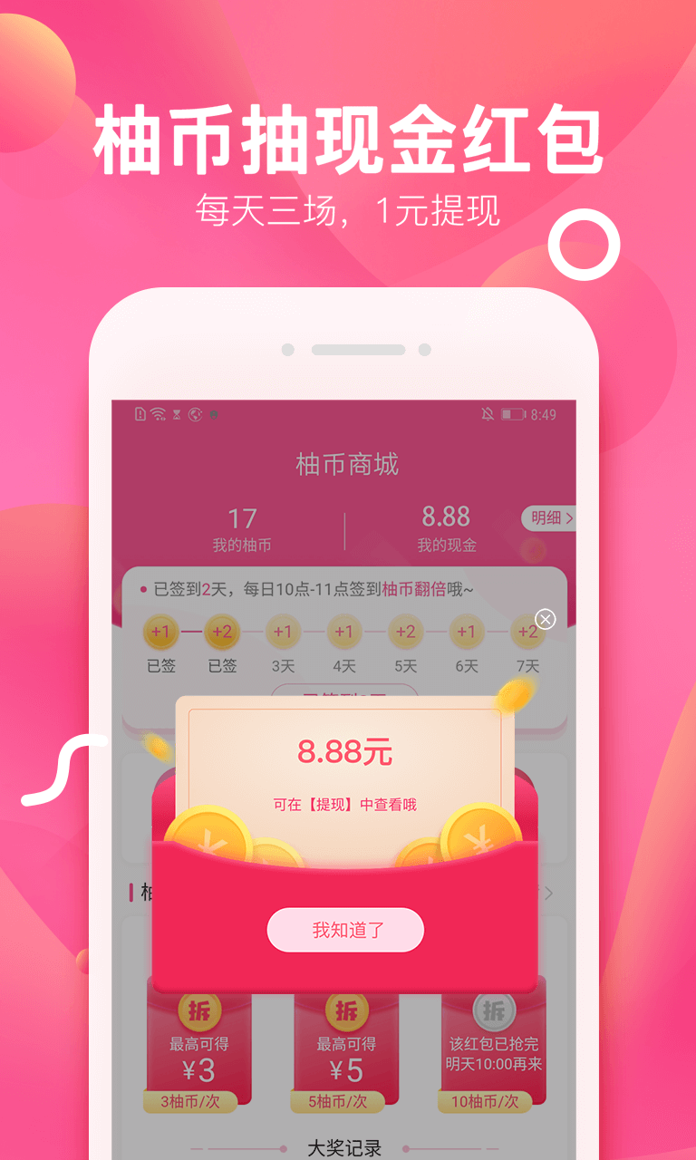 安卓柚子街app