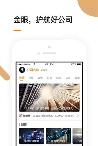 安卓金眼软件下载