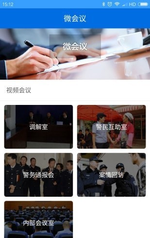 安卓首府移动警务app