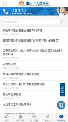 安卓重庆市政府软件下载