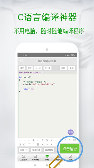 安卓C语言学习宝典app软件下载