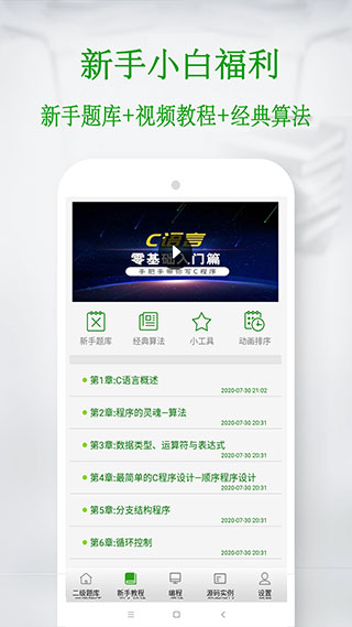 安卓C语言学习宝典appapp