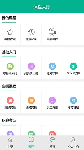安卓会计学堂app