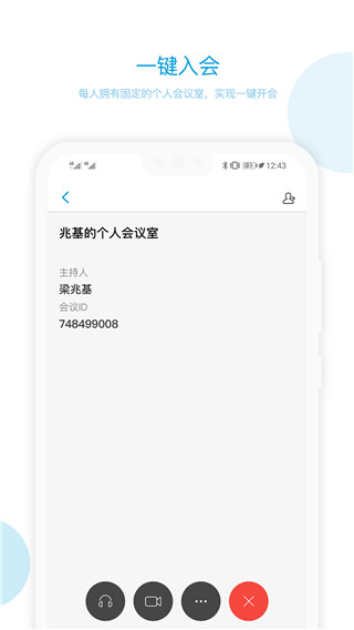 章鱼云会议app