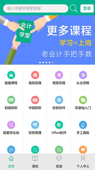 会计学堂app下载