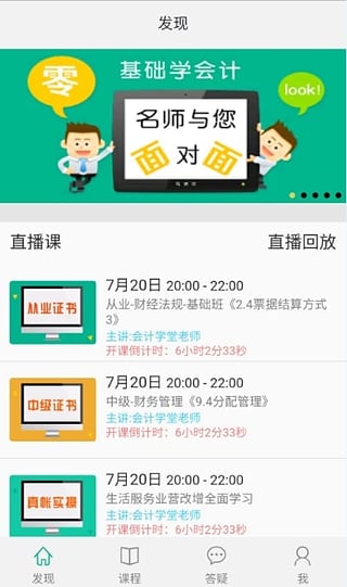 会计学堂下载