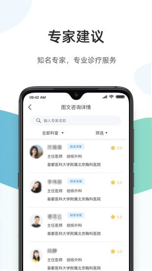 安卓百医通app