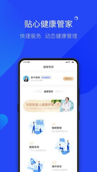 安卓春华健康app