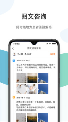 安卓百医通医生端app