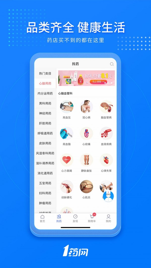 中健医药app下载