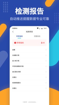 安卓壹云健康app