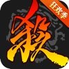 三国杀全武将破解版