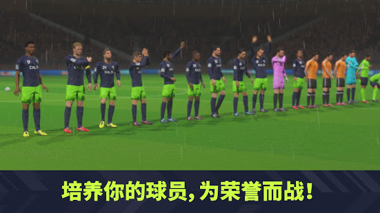 dreamleaguesoccer2019无限金币ios下载