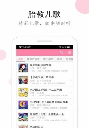 安卓备孕胎教伴侣app